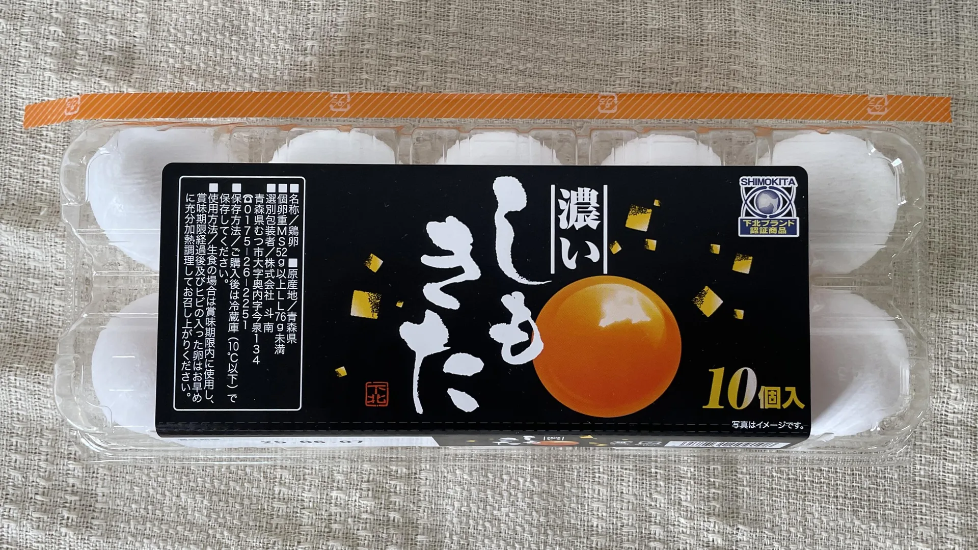 しもきた